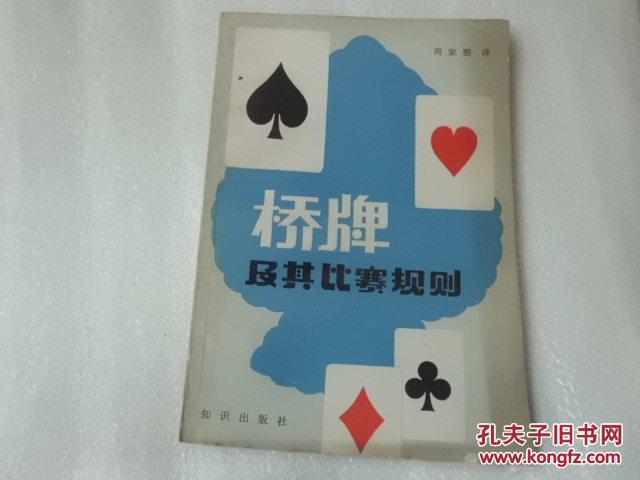桥牌规则