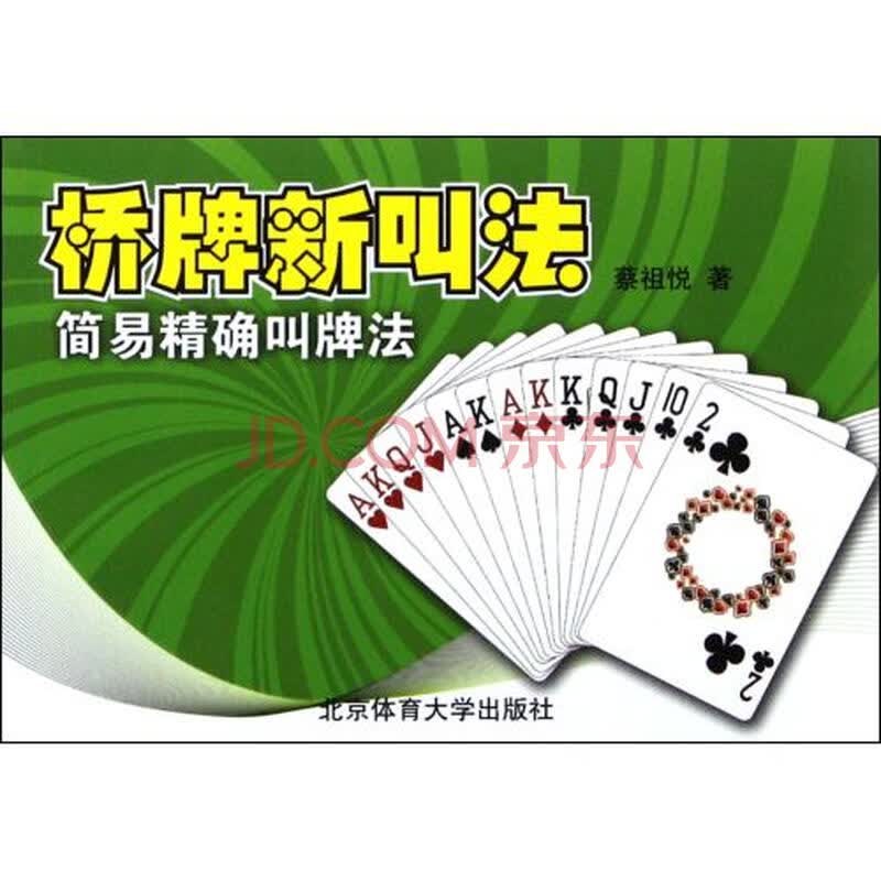 桥牌入门教学