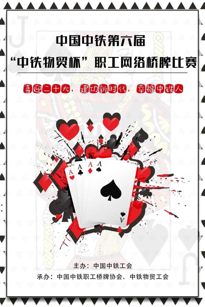 桥牌比赛报名：开启智慧与策略的盛宴