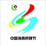 海南省桥牌协会